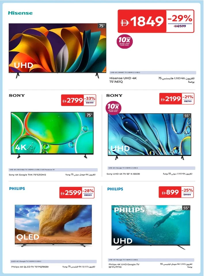 Carrefour Breathtaking Deals