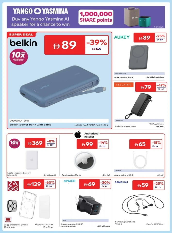 Carrefour Breathtaking Deals