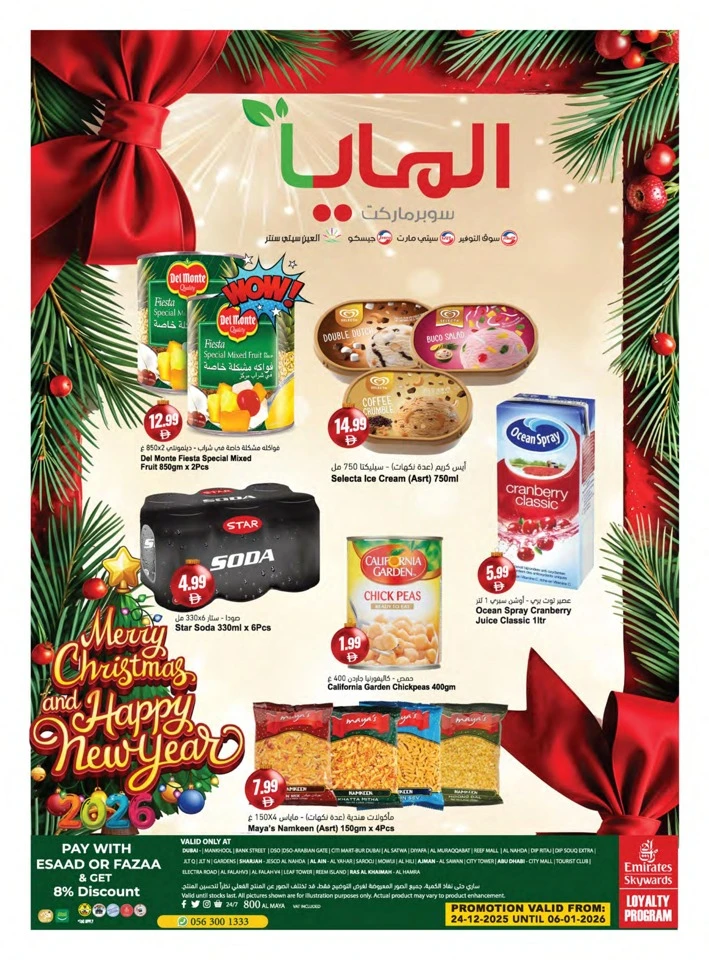 Al Maya Supermarket Happy New Year