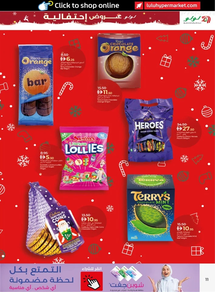  عروض لولو  من 17 ديسمبر 2025 إلى 07 يناير 2026