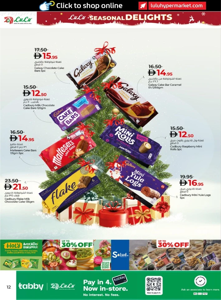  عروض لولو  من 17 ديسمبر 2025 إلى 07 يناير 2026