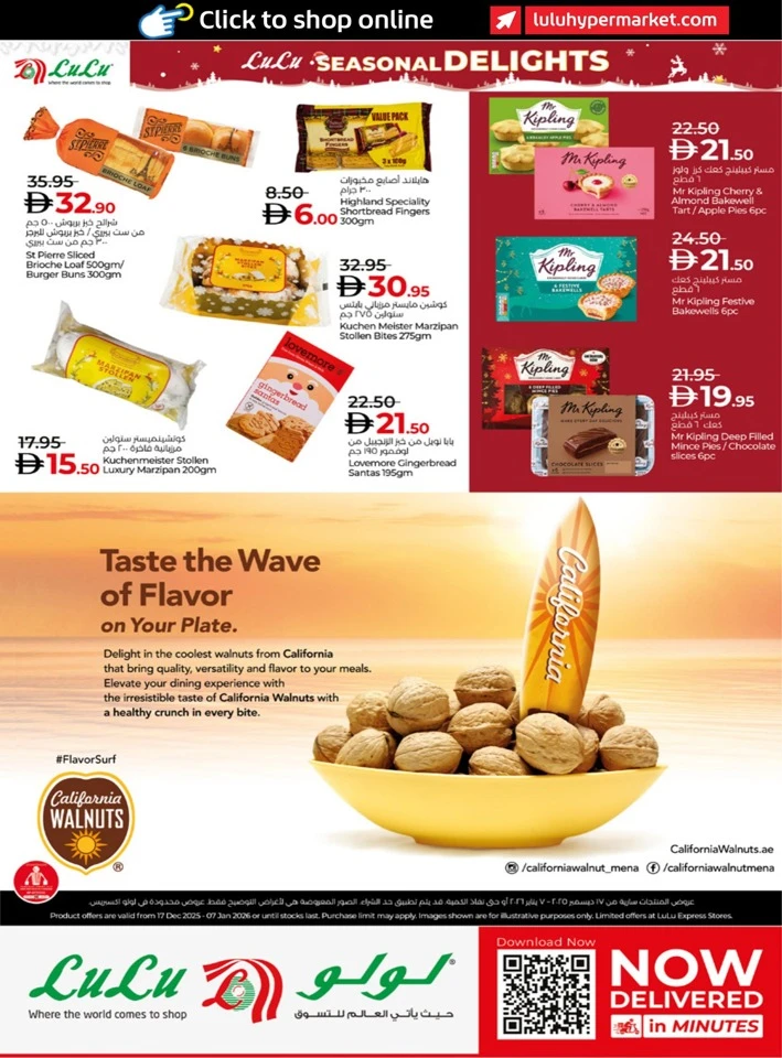  عروض لولو  من 17 ديسمبر 2025 إلى 07 يناير 2026