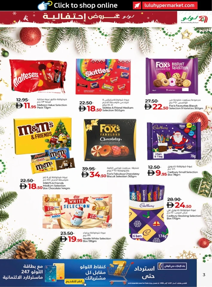  عروض لولو  من 17 ديسمبر 2025 إلى 07 يناير 2026