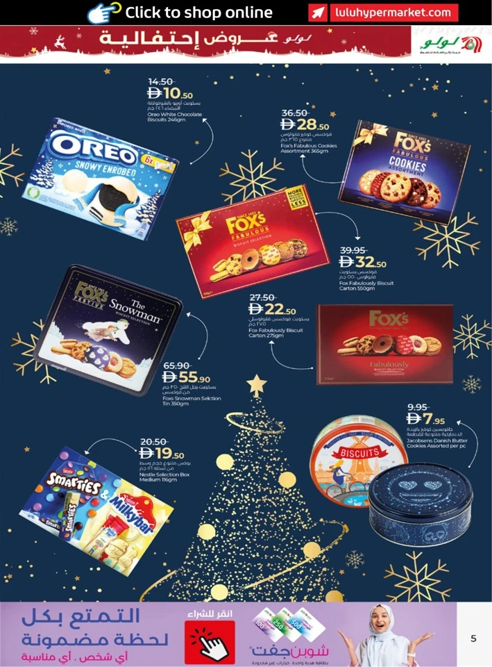  عروض لولو  من 17 ديسمبر 2025 إلى 07 يناير 2026