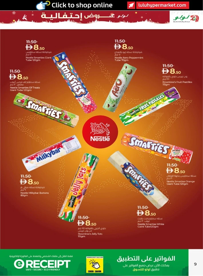  عروض لولو  من 17 ديسمبر 2025 إلى 07 يناير 2026