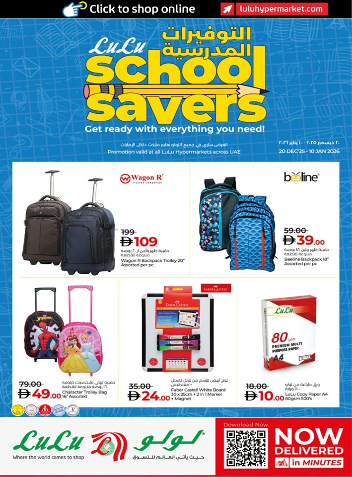 Lulu School Savers Promotion
