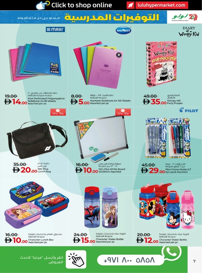 Lulu School Savers Promotion