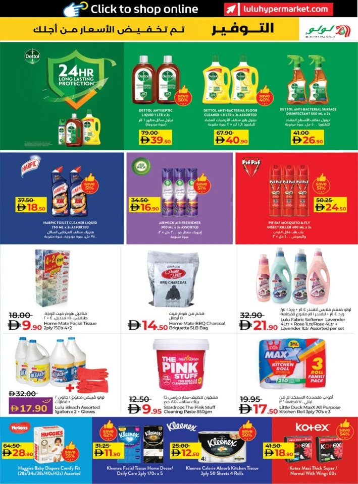 Abu Dhabi & Al Ain Savers January