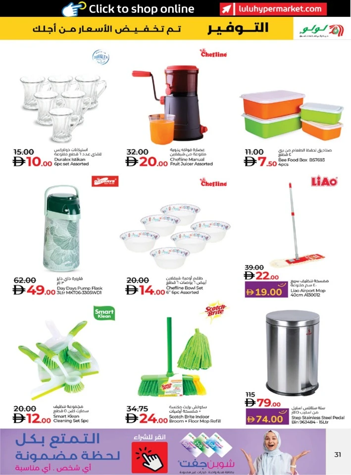 Abu Dhabi & Al Ain Savers January