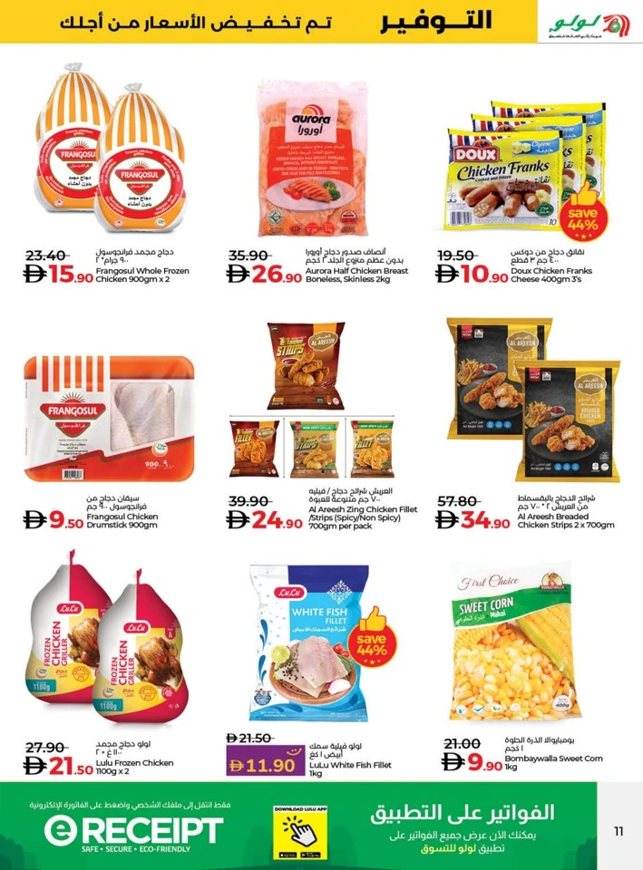 Lulu Savers January Deal