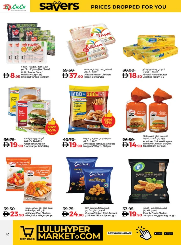 Lulu Savers January Deal