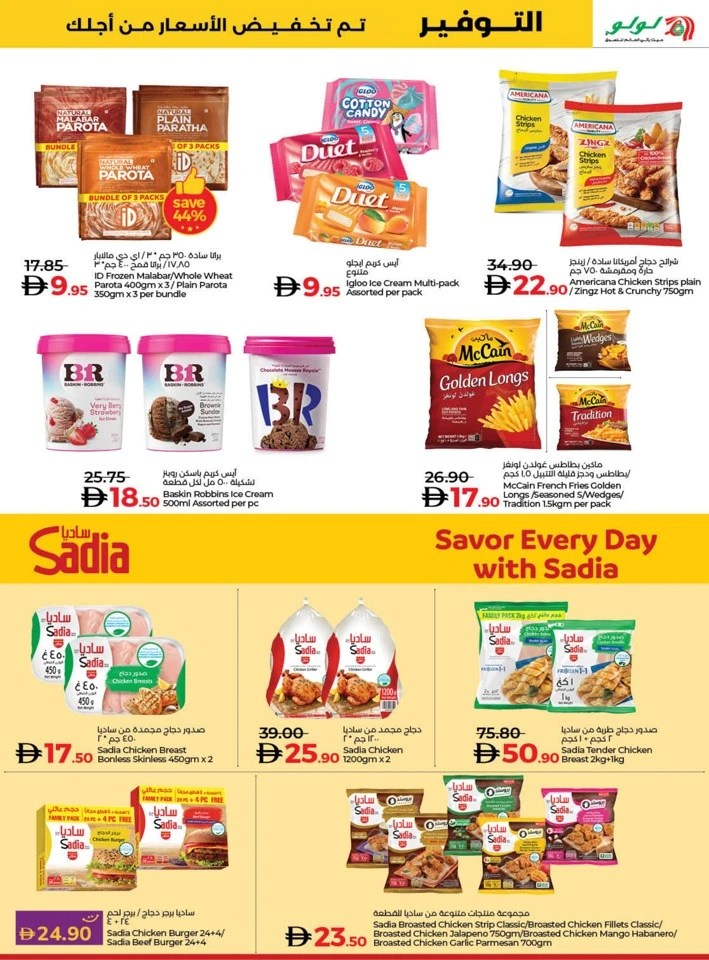 Lulu Savers January Deal