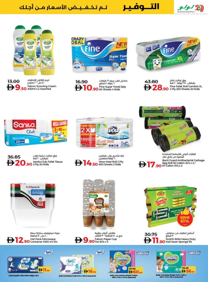Lulu Savers January Deal