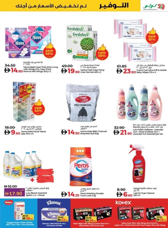 Lulu Savers January Deal