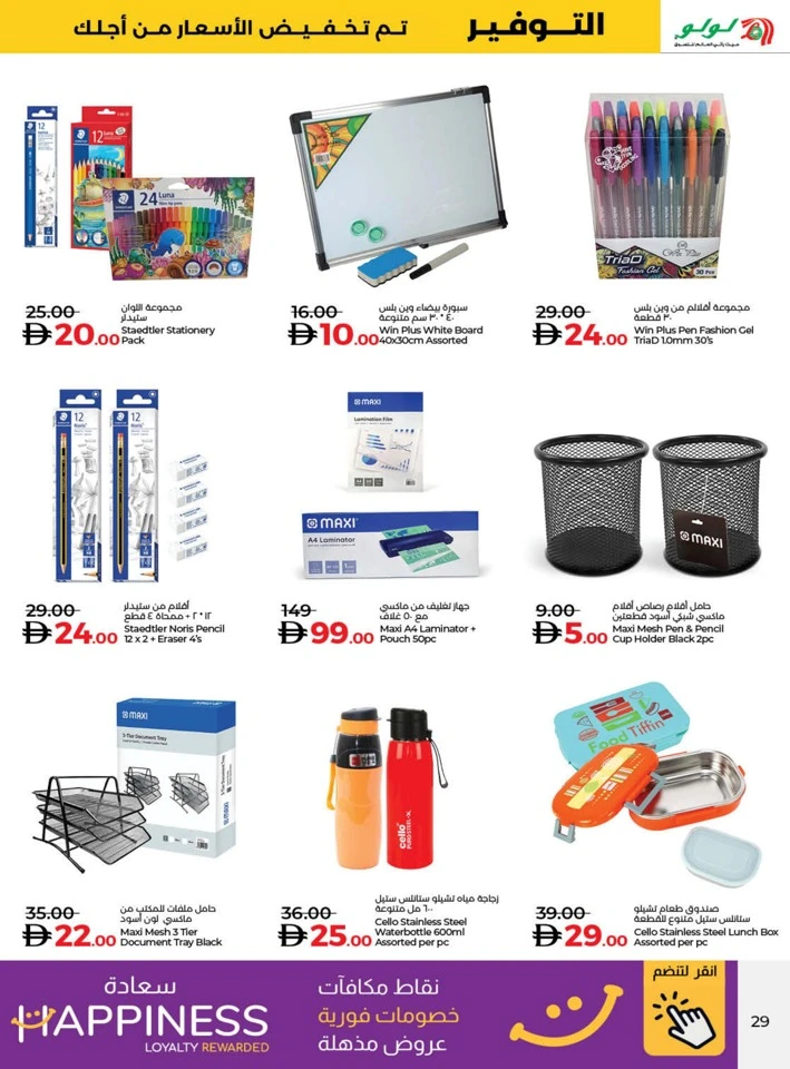 Lulu Savers January Deal