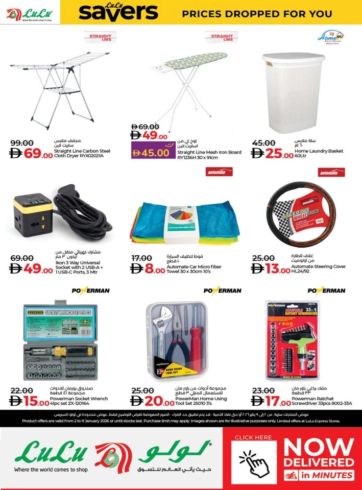 Lulu Savers January Deal