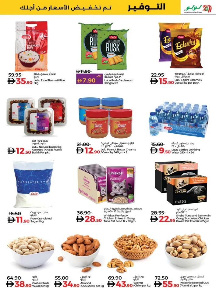 Lulu Savers January Deal