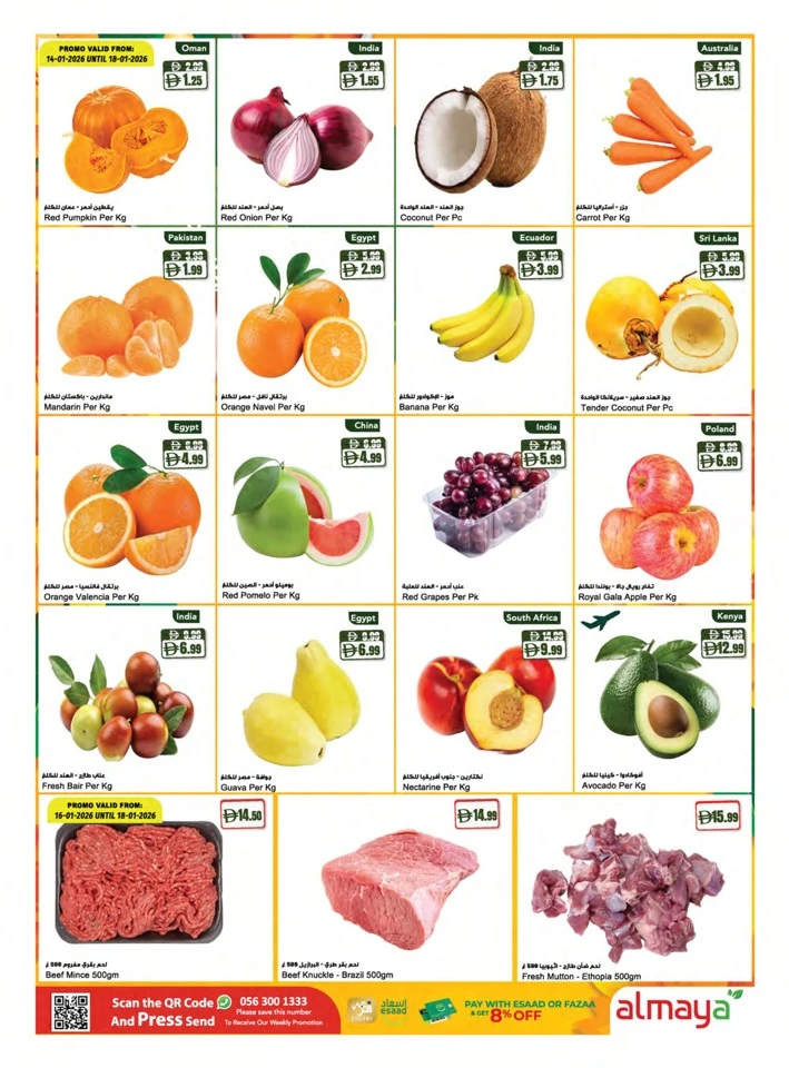  عروض المايا   من 14 إلى 20 يناير 2026