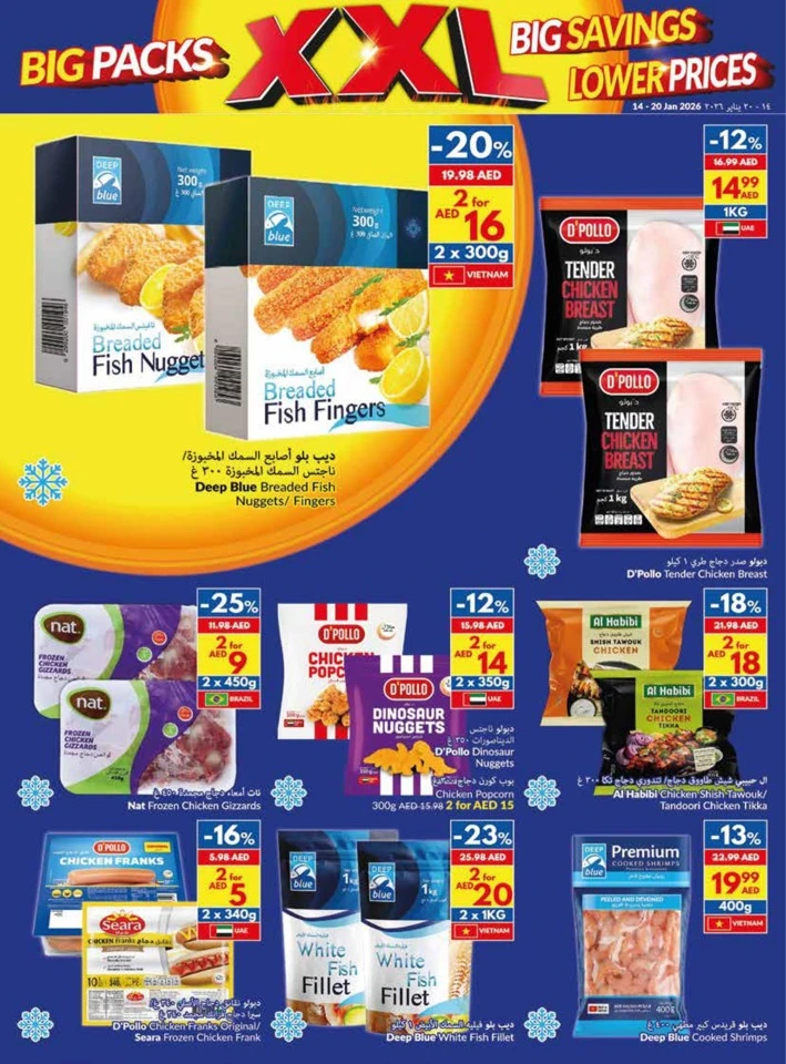  عروض فيفا سوبرماركت  من 14 إلى 20 يناير 2026