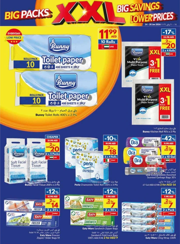  عروض فيفا سوبرماركت  من 14 إلى 20 يناير 2026