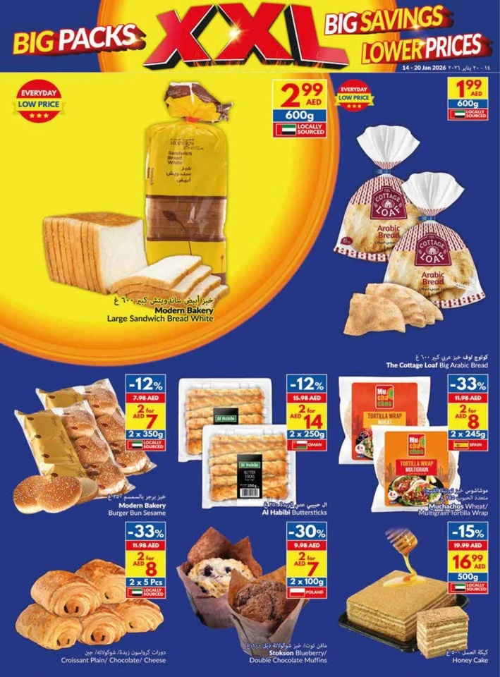  عروض فيفا سوبرماركت  من 14 إلى 20 يناير 2026