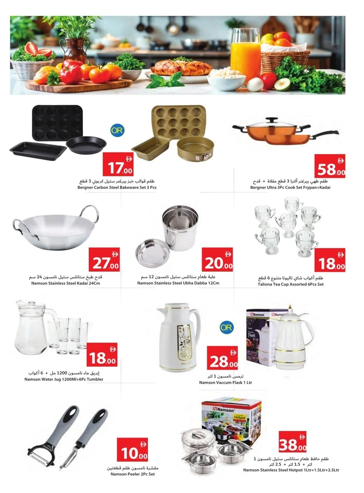  عروض جمعية أسواق عجمان التعاونية   من 15 إلى 21 يناير 2026