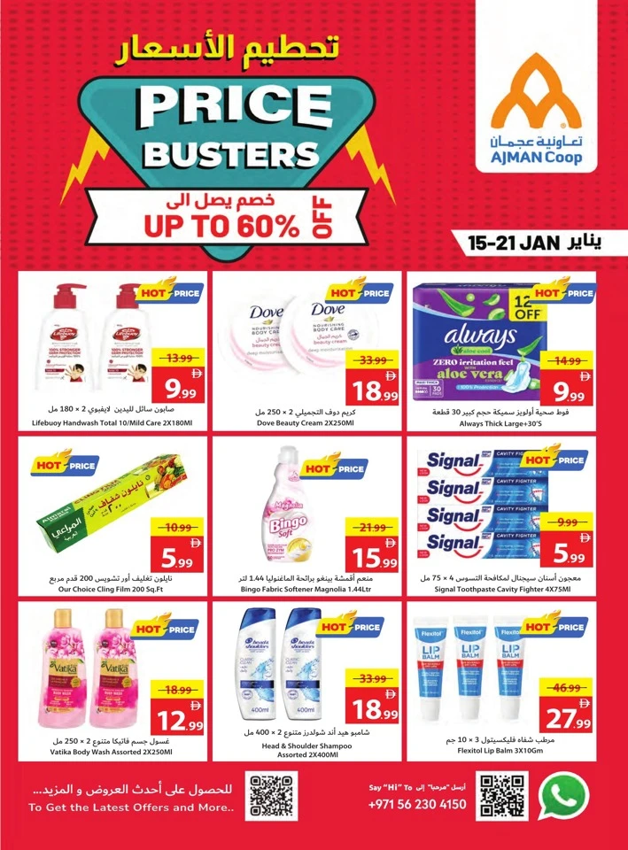  عروض جمعية أسواق عجمان التعاونية   من 15 إلى 21 يناير 2026