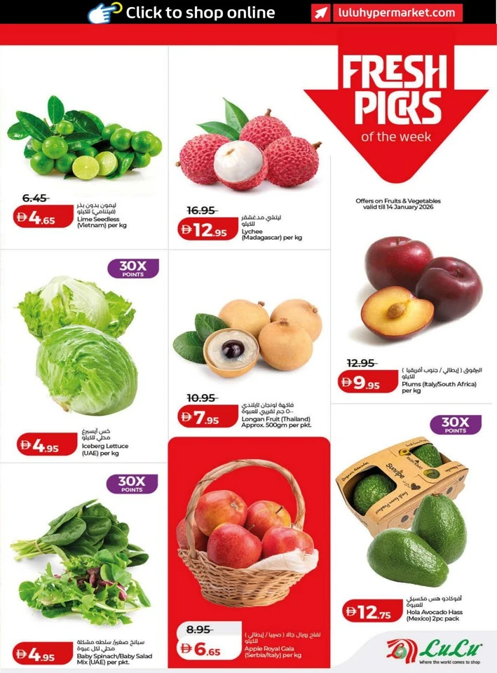 Lulu Savers January Offers