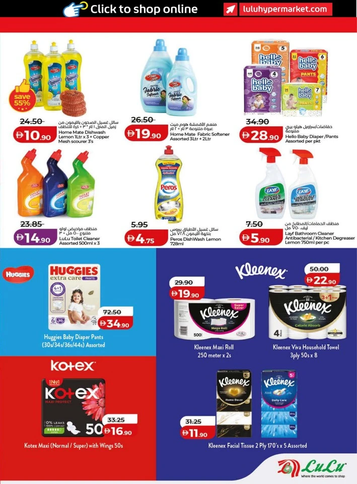 Lulu Savers January Offers
