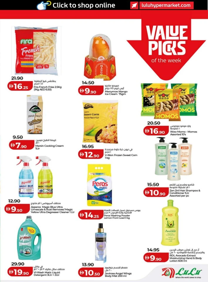 Lulu Savers January Offers