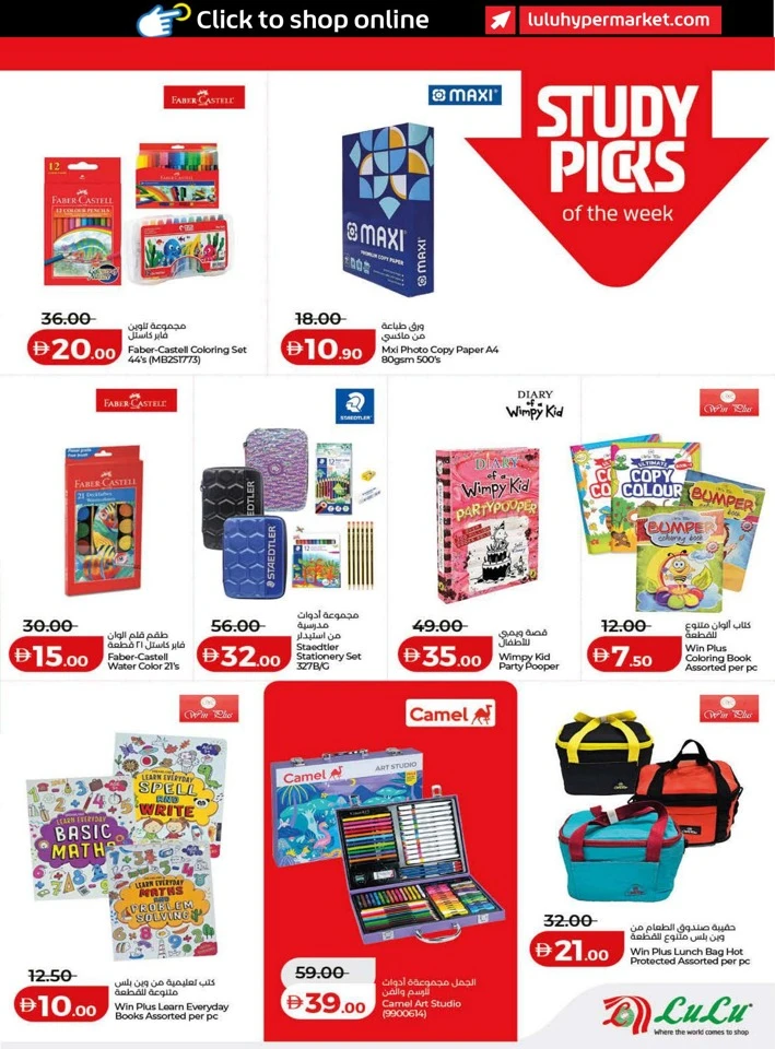 Lulu Savers January Offers
