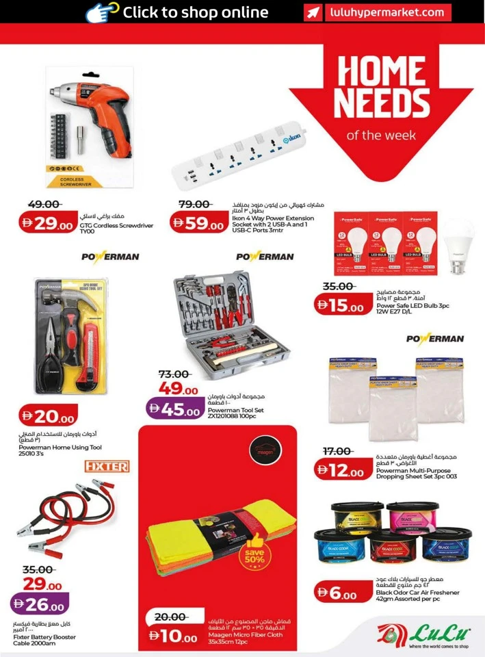 Lulu Savers January Offers