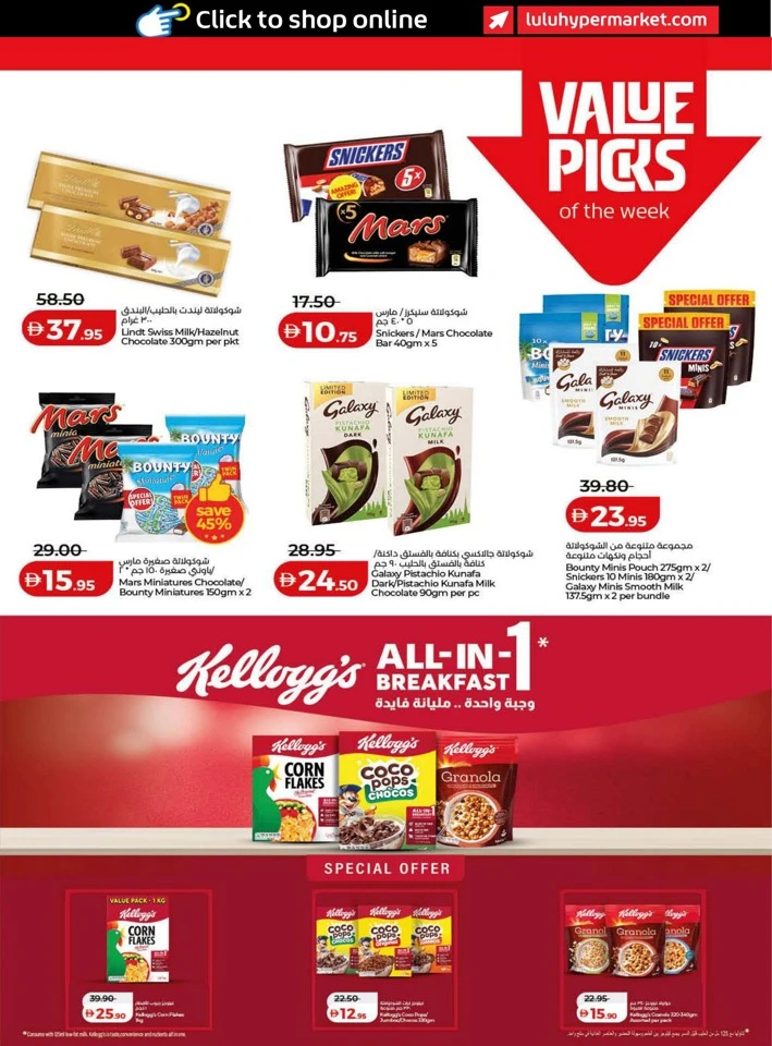 Lulu Savers January Offers