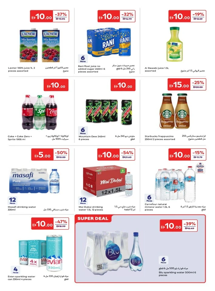 Carrefour 5,10,15,20,25,30 Deal