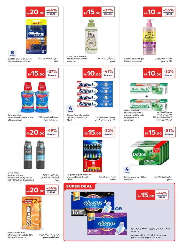 Carrefour 5,10,15,20,25,30 Deal