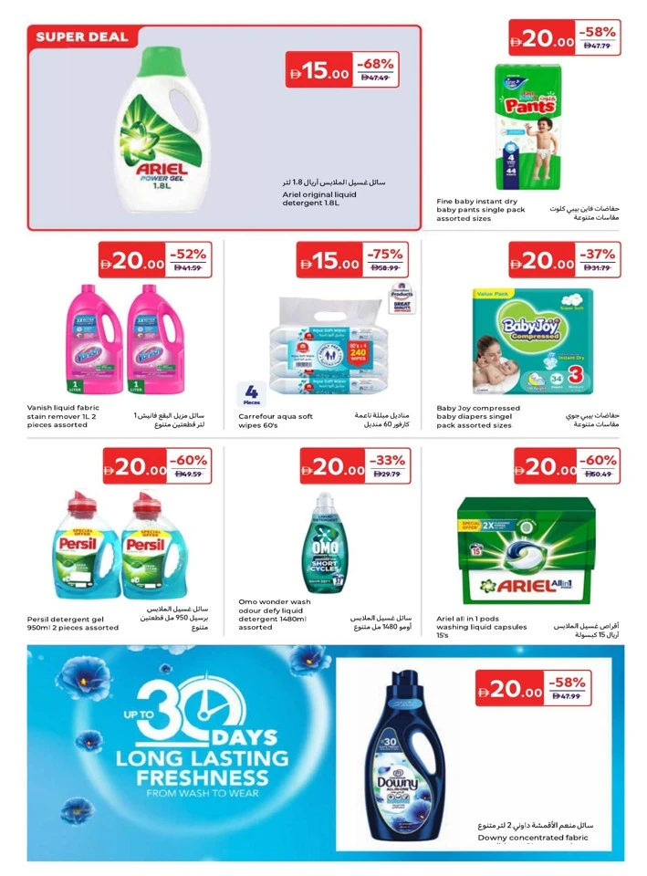 Carrefour 5,10,15,20,25,30 Deal