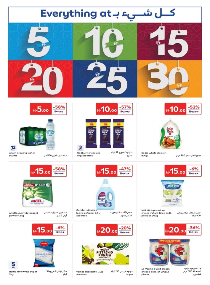 Carrefour 5,10,15,20,25,30 Deal