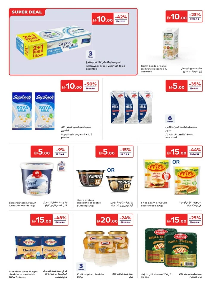 Carrefour 5,10,15,20,25,30 Deal