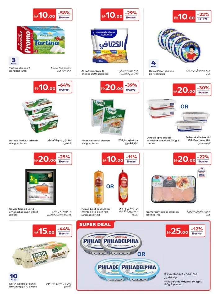 Carrefour 5,10,15,20,25,30 Deal
