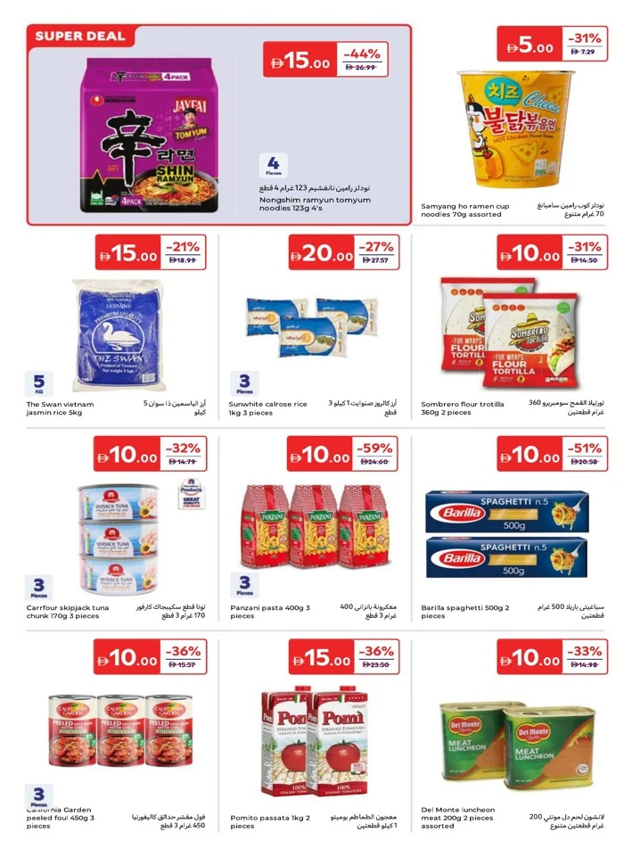 Carrefour 5,10,15,20,25,30 Deal