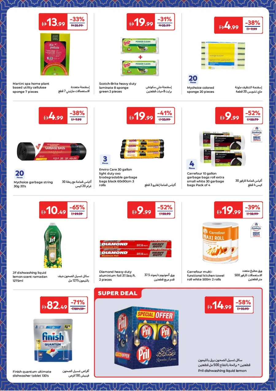 Carrefour Weekly Offers
