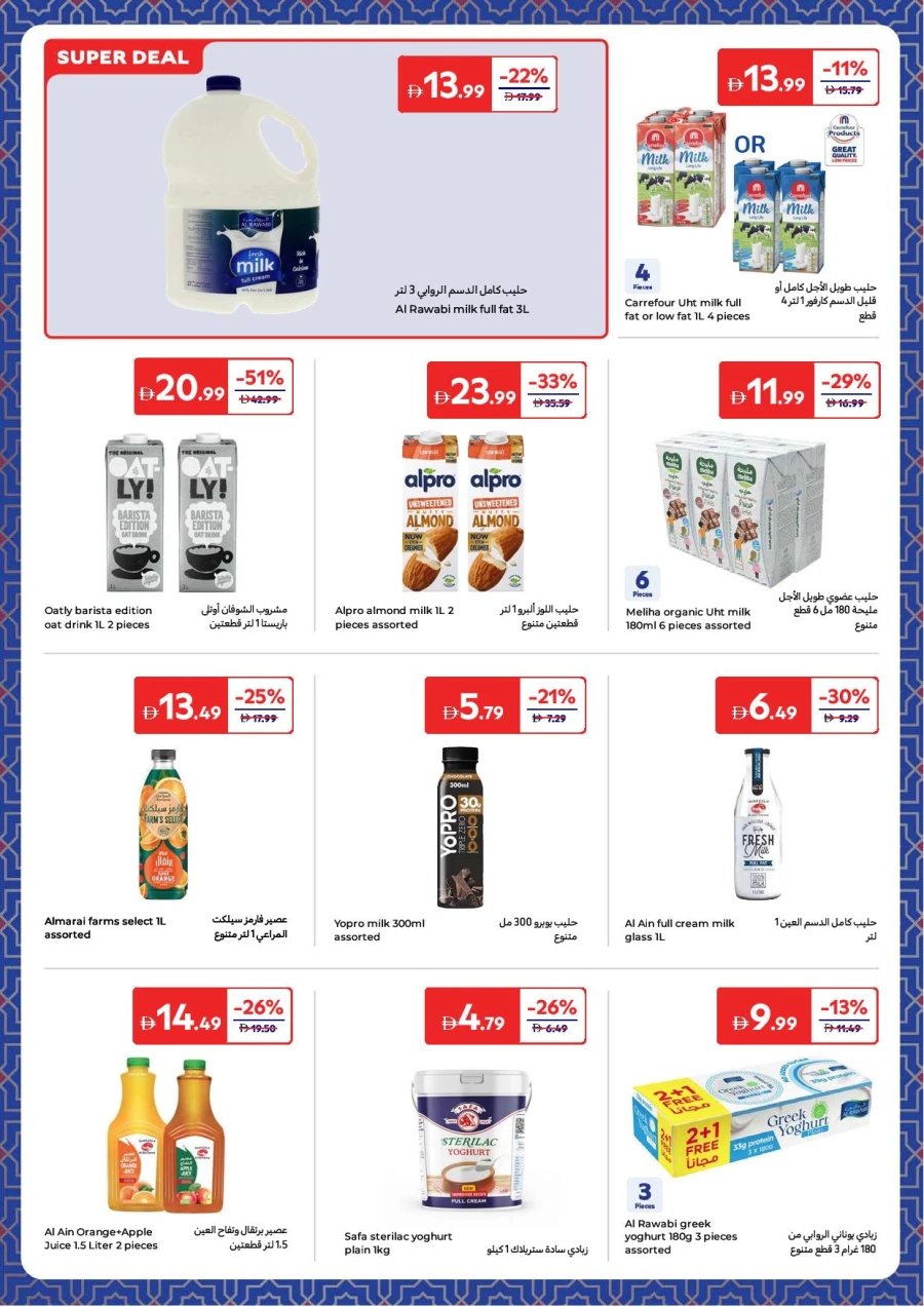 Carrefour Weekly Offers