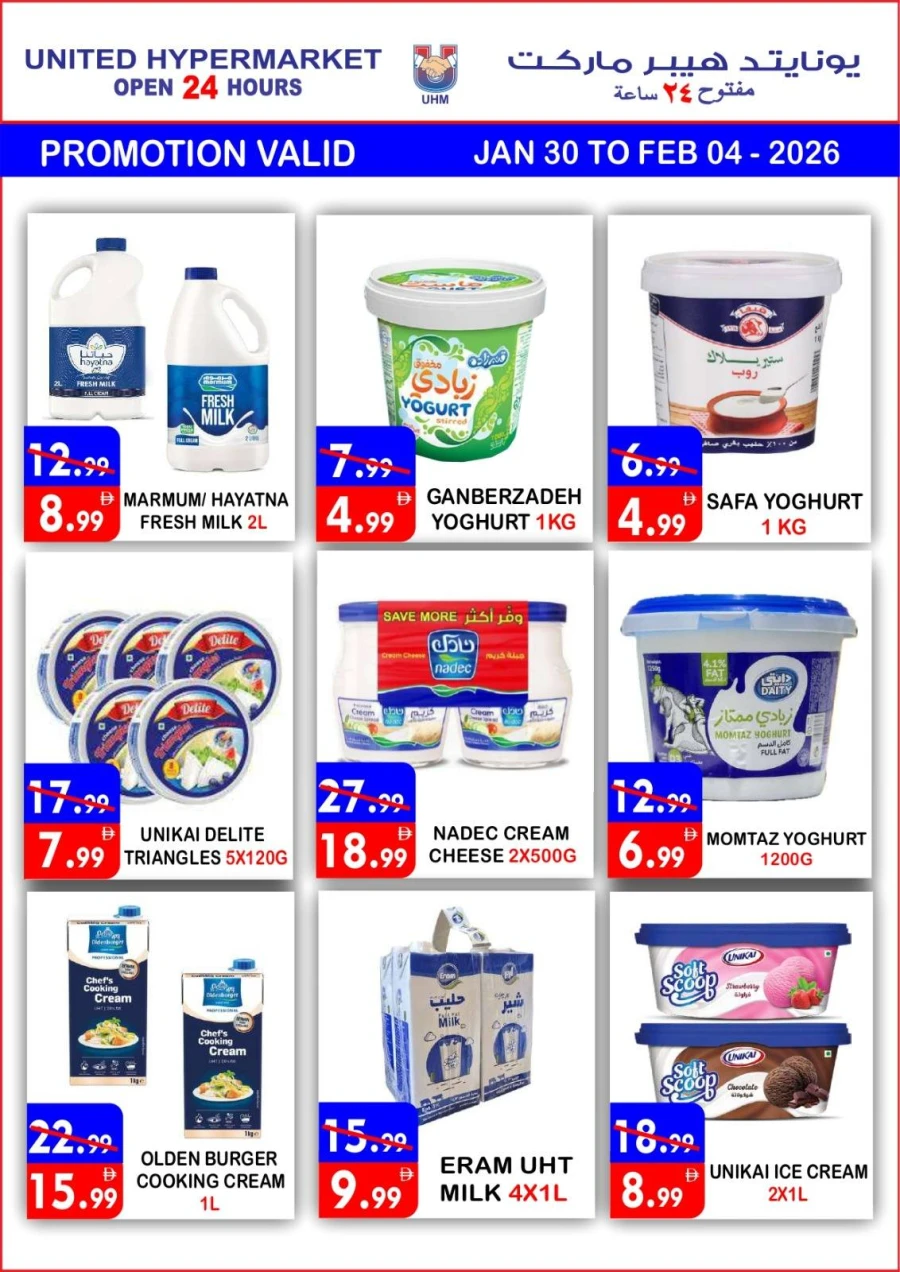 United Hypermarket Flash Sale