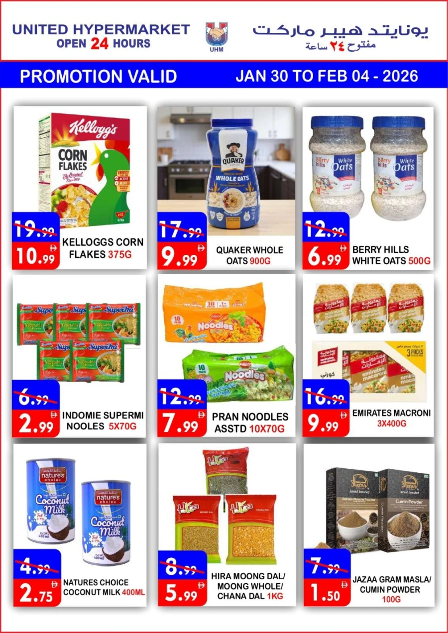 United Hypermarket Flash Sale