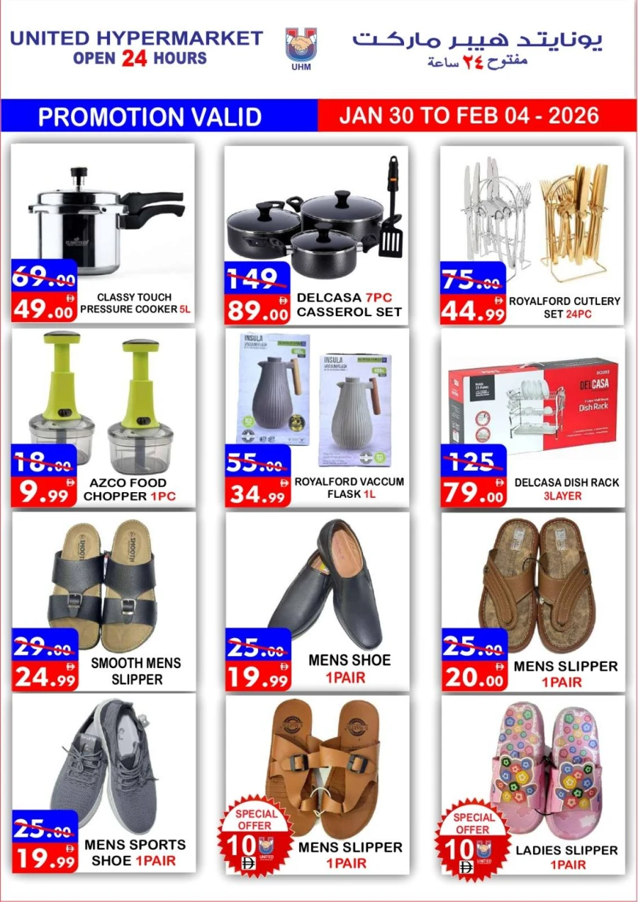 United Hypermarket Flash Sale
