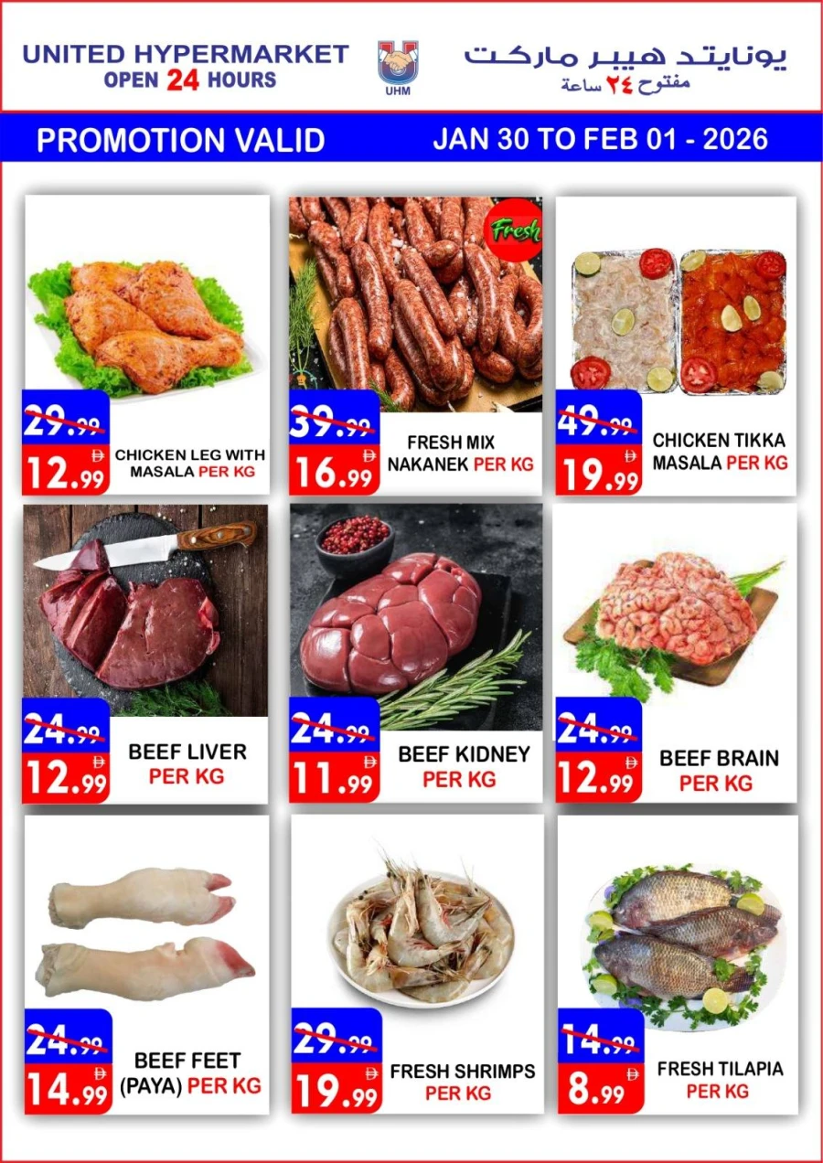 United Hypermarket Flash Sale