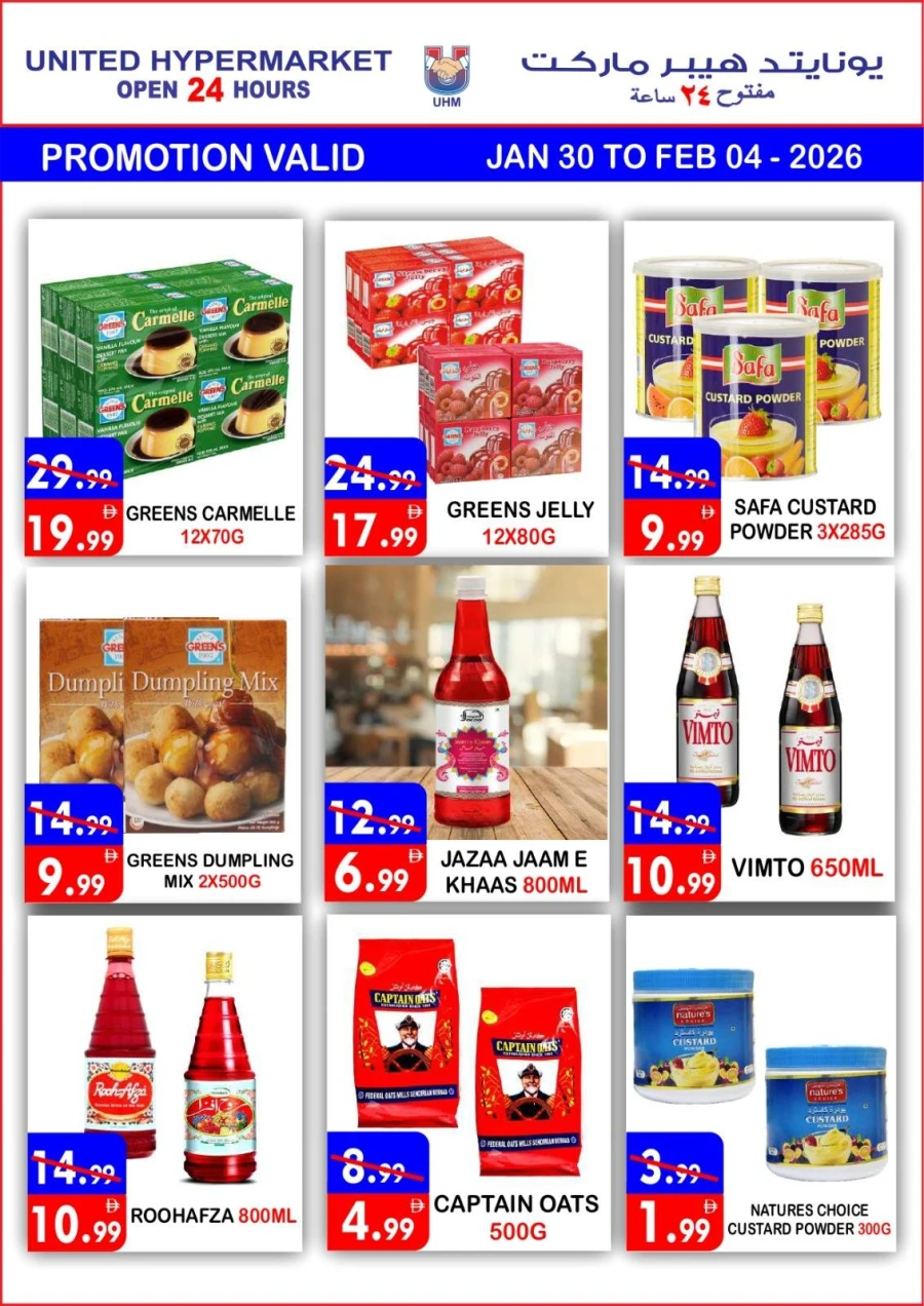 United Hypermarket Flash Sale