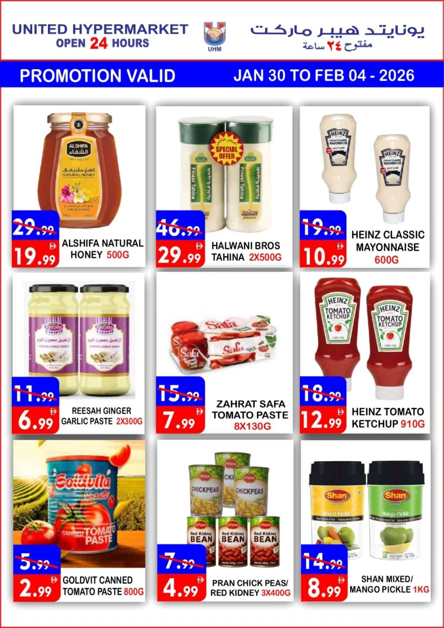 United Hypermarket Flash Sale