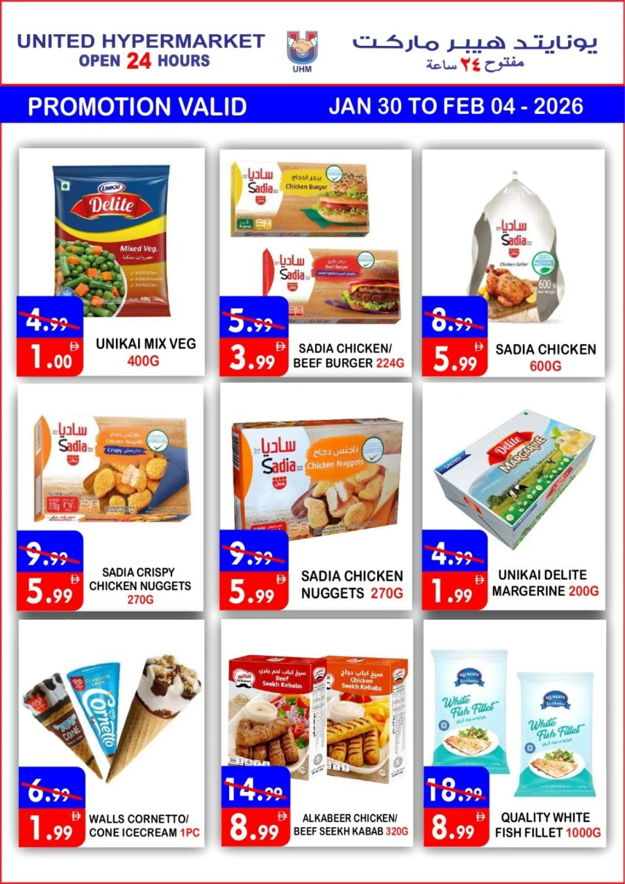 United Hypermarket Flash Sale