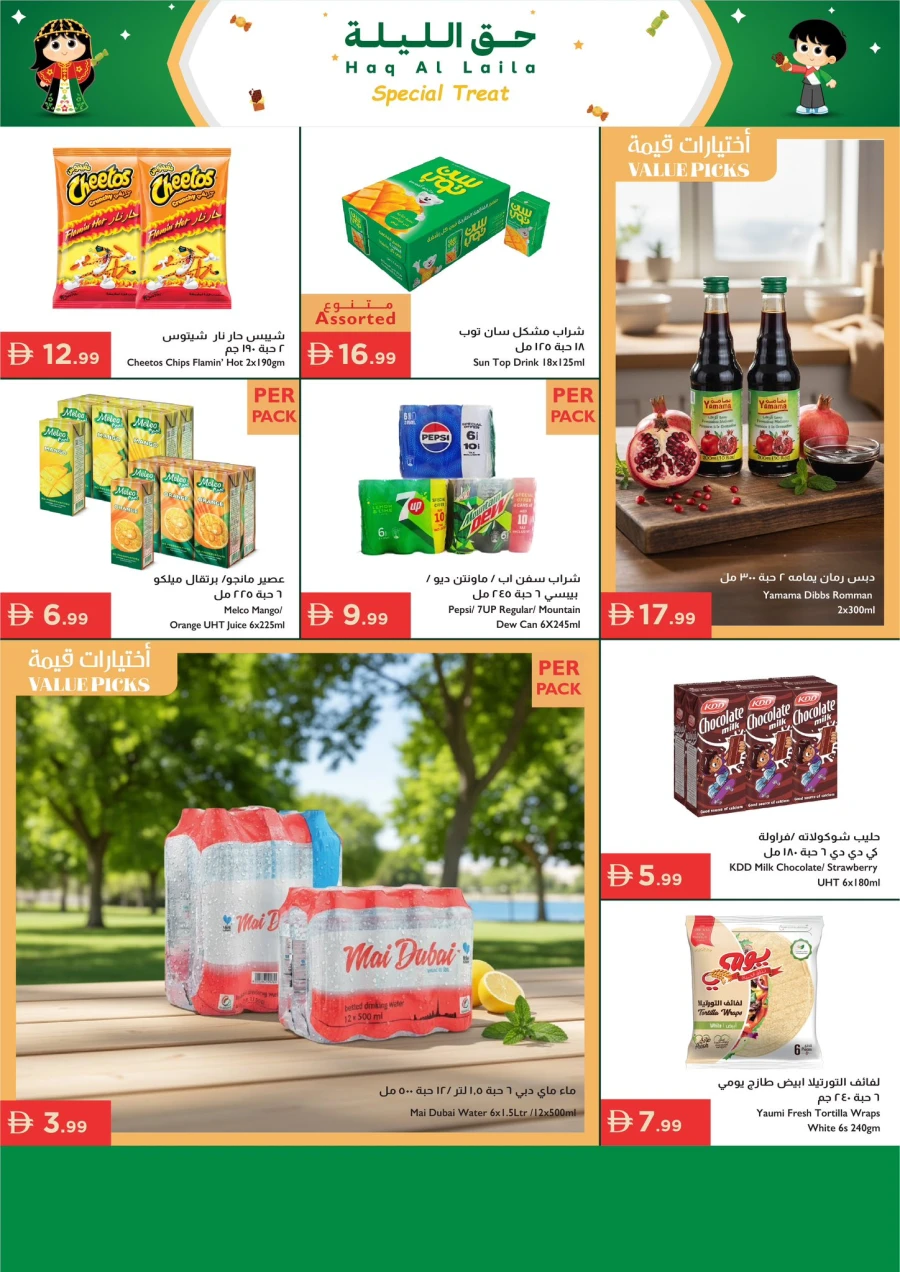 Istanbul Supermarket Haq Al Laila Amazing Deals